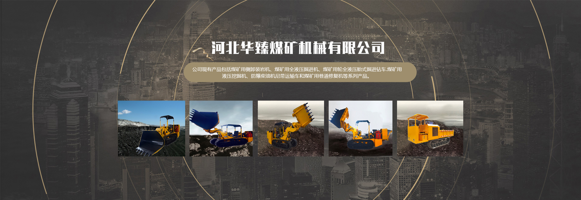 煤礦用側(cè)卸裝巖機